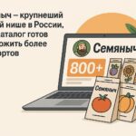Семяныч: заказ семян под любые запросы