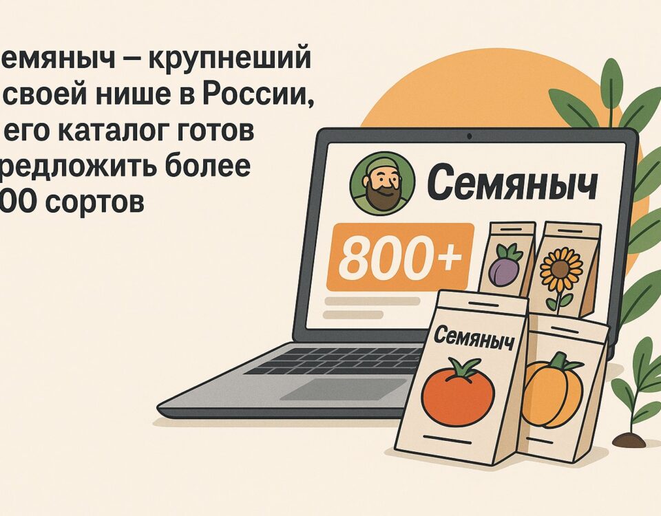 Семяныч: заказ семян под любые запросы